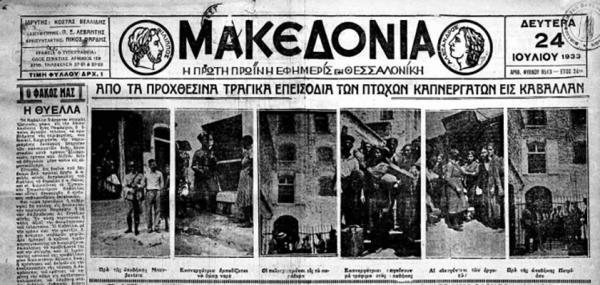 Εφημερίς Μακεδονία,1933
