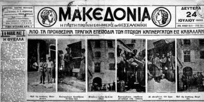 Εφημερίς Μακεδονία,1933